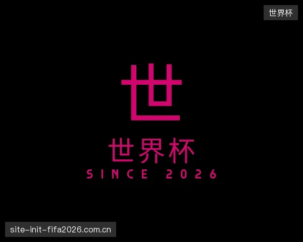 发现世界杯部门